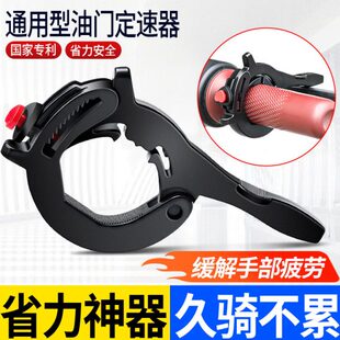 电动车油门定速器新款助力器机车定速巡航定速油门卡子省力通用