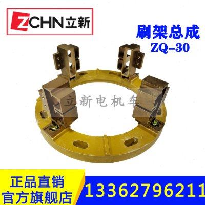 矿用电机车配件ZQ-30KW刷架总成碳刷ZQ-18-5铜刷盒恒压弹簧刷架圈
