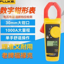 福禄克F302+F303F305钳型电流表F317交直流钳形表F312万用表F319
