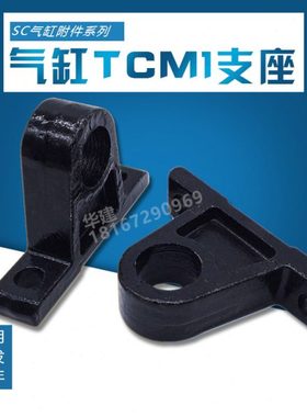 SC标准气缸附件TCM1支座32-40-50-63-80-100-125-160-200气动配件
