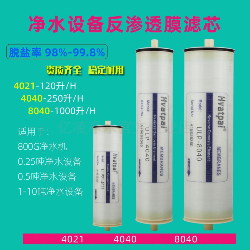 反渗透膜滤芯ULP 4021 4040 8040工业膜RO直R饮纯水设备21 31