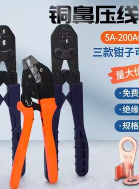 OT开口铜鼻子压线钳接线鼻钳子5-200A冷压接线裸端子夹钳手持工具