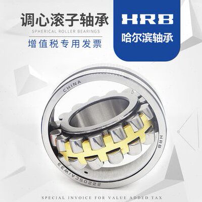 哈尔滨HRB 调心滚子轴承 21309 21310 21311 21312 21313CA K/W33