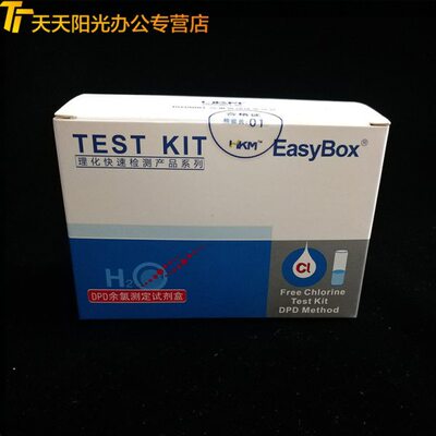 广东环凯DPD余氯测定试剂盒0.05-1.0mg/L自来水检测 泳池检测包邮