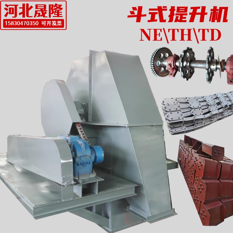 斗式提升机NE\TH\TD1530400板链上K料机水泥砂石连续式垂直输送机