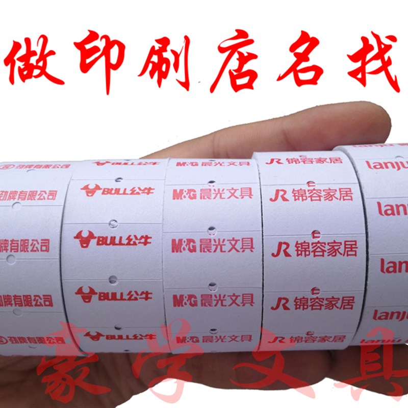 标价纸定做店名 打价纸定做打码纸定做 打价格标签U纸定制打码纸