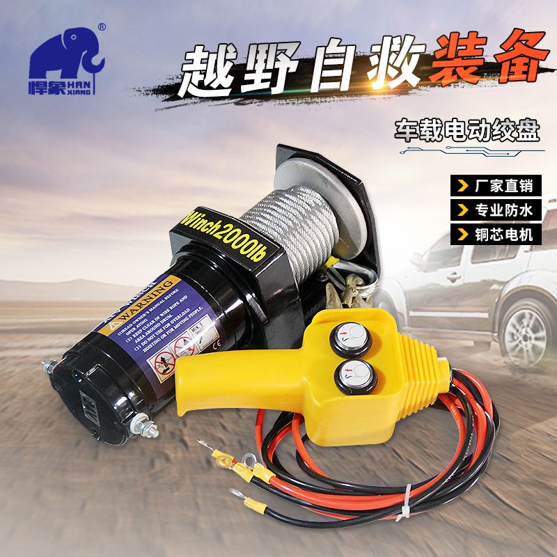 电动绞盘车载汽车绞盘24v越野车自救绞盘电葫芦牵V引小型电动绞盘