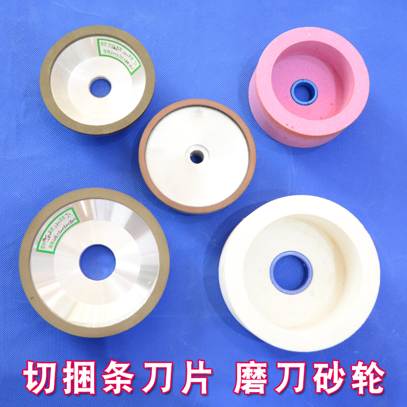切捆条机刀片磨刀砂轮 切条机圆刀片合金砂轮 瓦楞U纸单刀磨刀砂