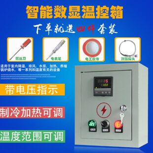 加热温控箱制冷风机养殖温度控制箱测温仪表单相三相电380V控温箱