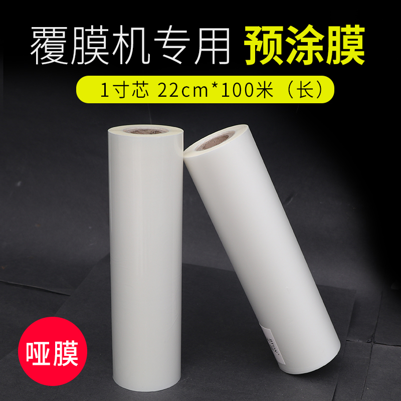 A4覆膜机BOPP预涂膜热膜亚膜透明封面热覆膜1寸芯单面双面塑封卷