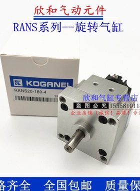 旋转气缸RANS1-90°/180°/270°/RANS20-270°/180°-2 -4