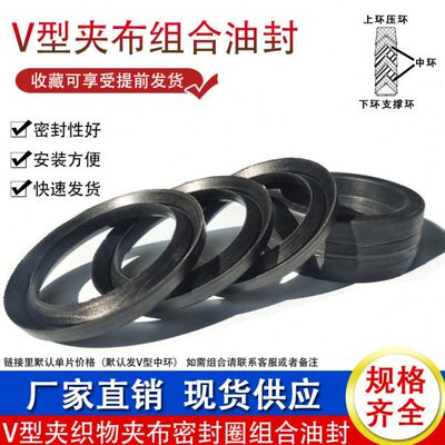 VES-V型夹布组合密封圈690/700/710/715/720*730/740/750/760/770