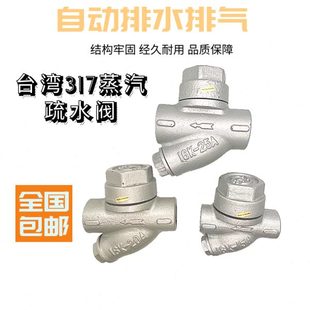 台湾317圆盘式疏水器4分6分1寸不锈钢热动力蒸汽疏水阀DN15202540