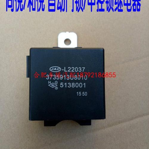 江淮同悦悦和悦A30瑞风M3IEV6EV5V4中控锁继电器自动门锁继电器