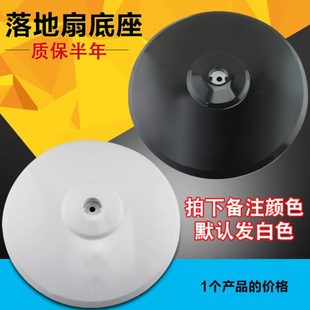 底盘 电风扇配件FS40 11D4落地扇底座 FS40 底盘白色圆盘 8A1