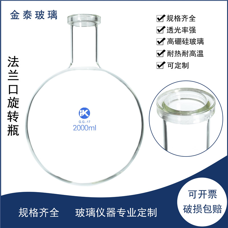法兰口旋转瓶3000/5000mL/10AL/20L/50L实验室玻璃旋转蒸发仪配件