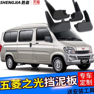五菱之光挡泥板专用五凌6376/6388/6389汽车6390前后轮胎档泥皮瓦