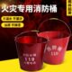 加厚型12L消防桶水桶大号灭火桶消防砂桶黄沙桶黄砂桶圆形油桶