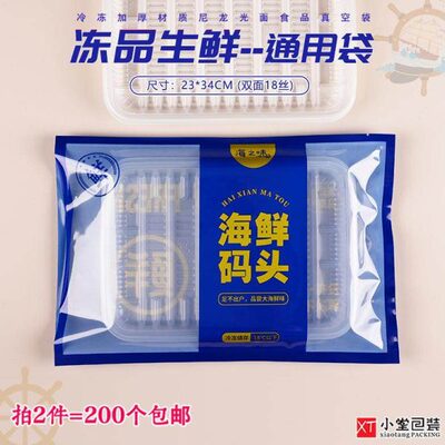 新版冻品生鲜抽空袋23*34cm海鲜冻货包装袋真空袋配2518塑料托盘