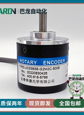 UCS38S6-G2M2C-600B长春荣德光电旋转编码器100B-200B-360B-400B