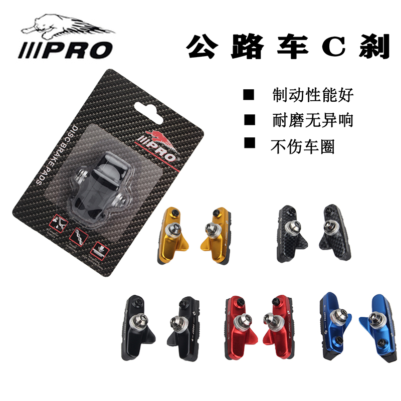 IIPRO公路车刹车皮折叠车刹车块可替换L抽屉式自行车C夹刹车胶块