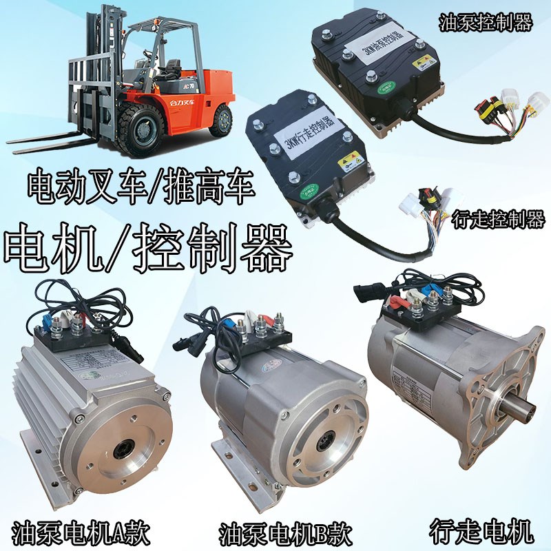 推高电车3kw电机控制器畅驰叉车无锡雷尔新Q能源电动叉车控制器