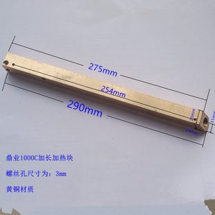 290mm长度上下加热铜块 鼎业封口机 1100C连续封口机加热块 加长