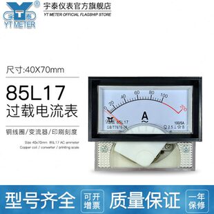 85L17交流过载电流表30/50/100/200/400/5A两倍过载带缓冲安培表