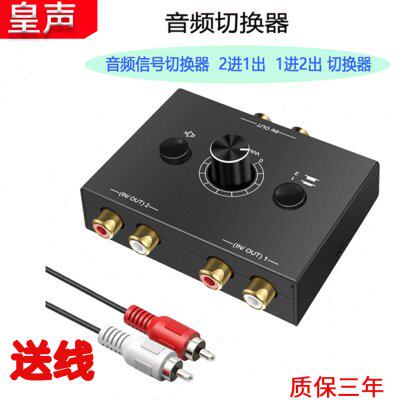 2进1出无损音频切换器音源信号选择分配RCA镀金莲花端子1进2出