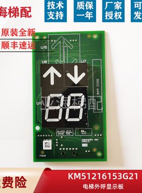 通用电梯KM51216153 G11 G21 KM51216154H03 H04 H05 外呼显示板