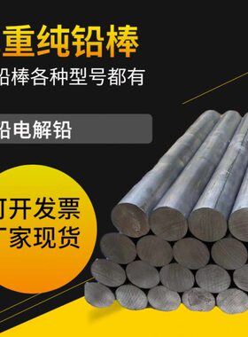 铅棒铅条粗铅棒纯软铅条8mm9mm10mm12mm15mm19mm20mm50mm40订做