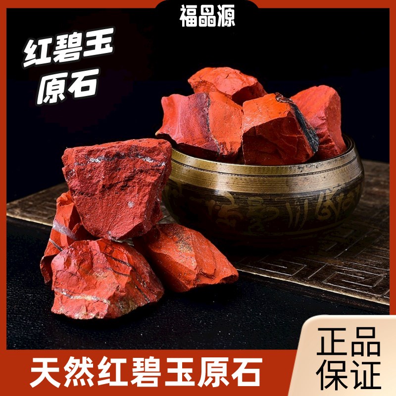 天然红碧玉原石i无火香薰石扩香石原石卧室精油容器摆件造景镶嵌