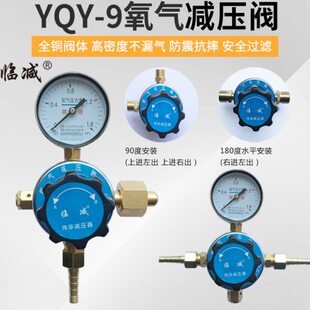 YQY-9氧气减压器医用氧气减压表二级箱中心供氧医院管路减压表