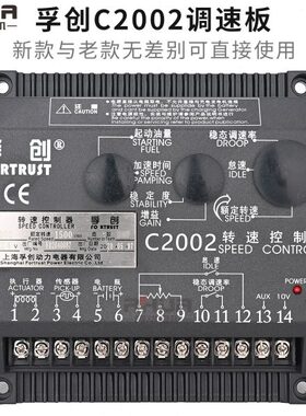 孚创C2002调速板柴油机转速电子控制器发电机组C1000B浮创C2003