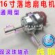 通用电风扇电机台扇落地扇双滚珠双轴承电机16寸风扇马达纯 铜线