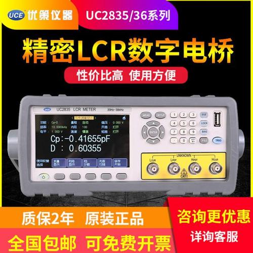 优策LCR数字电桥UC2835/36高频精密电容电感电阻测量仪台式测试仪