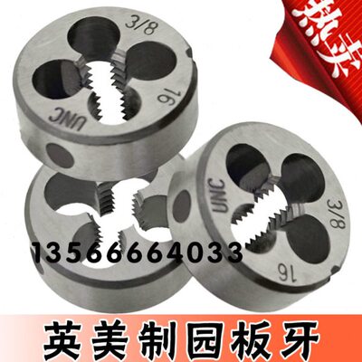 美制圆板牙7/8-9 10 12 14 16 18 20 24 27 28 32 UNC UNS UNF