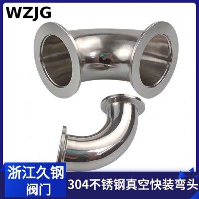304不锈钢KF 高真空弯头快装法兰16卡盘25接头40管件50卡箍63设备