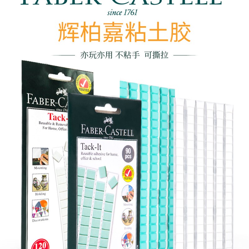 进口辉柏嘉FAgBER-CASTELL纸胶泥白色蓝色纸粘纸黏土粘贴画纸张