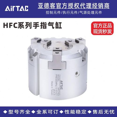 圆形手指气缸两爪三爪四爪HFC16202532405063原装亚德客