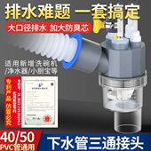 厨房水槽下水管三头通防臭管道洗碗机排水管下水管三通接头净水器