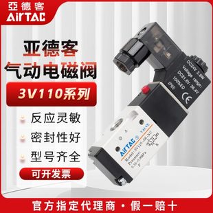 亚德客两位三通电磁阀3V110 B控制阀气阀开关阀 原装