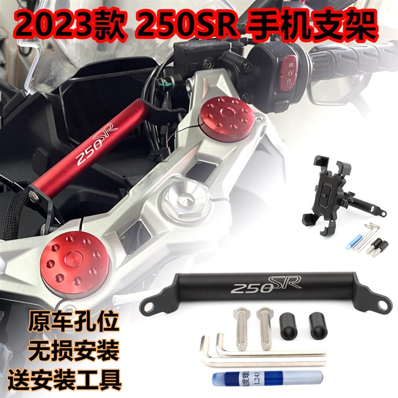 适用春风2023款 m250SR扩展支架MY23改装多功能手机记录仪拓展横