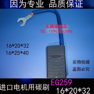 50直流电机碳刷 EG259 进口直流电机用碳刷电刷16