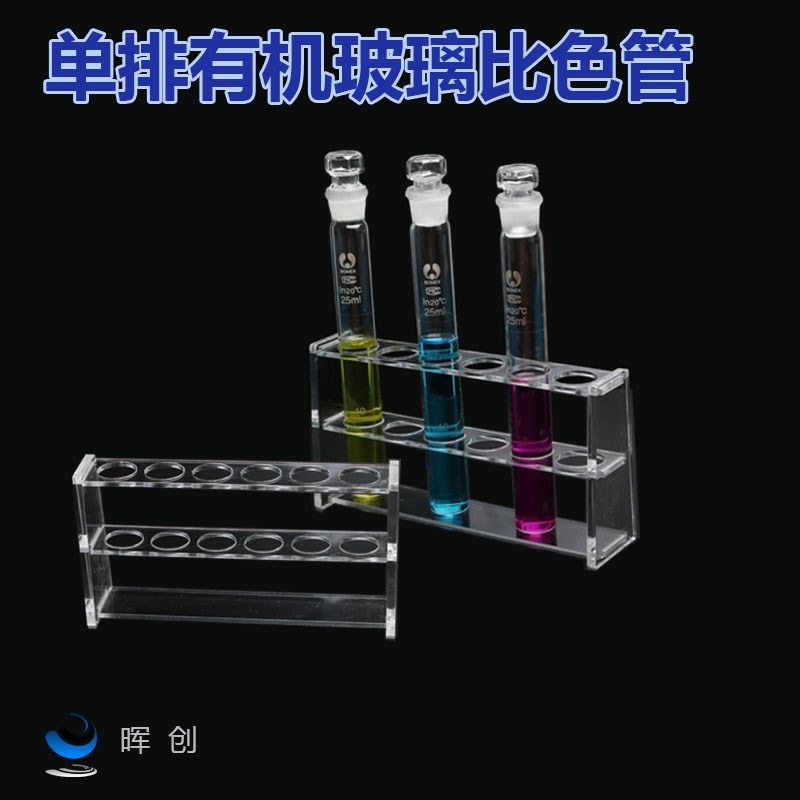 实验室有机比色管架10 25 50 10D0ml/6孔12孔纳氏比色管架试管架
