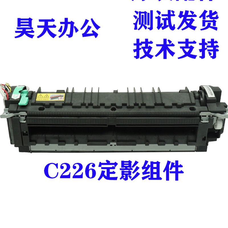 美能达C226定影器 C2l66 287 C7222 C227 ADC225 256  367加热组