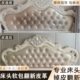欧式 弧形床头靠背软包掉皮翻新更换面料珠光亮面皮革床头保护套罩