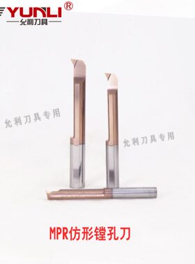 MPR2R 3R 4R 5R 6R 7R 85R0.1L10/L15 22 30整体钨钢内孔小镗刀