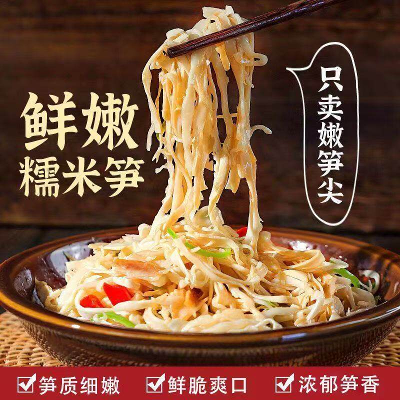 山里三糯米笋新鲜嫩笋尖