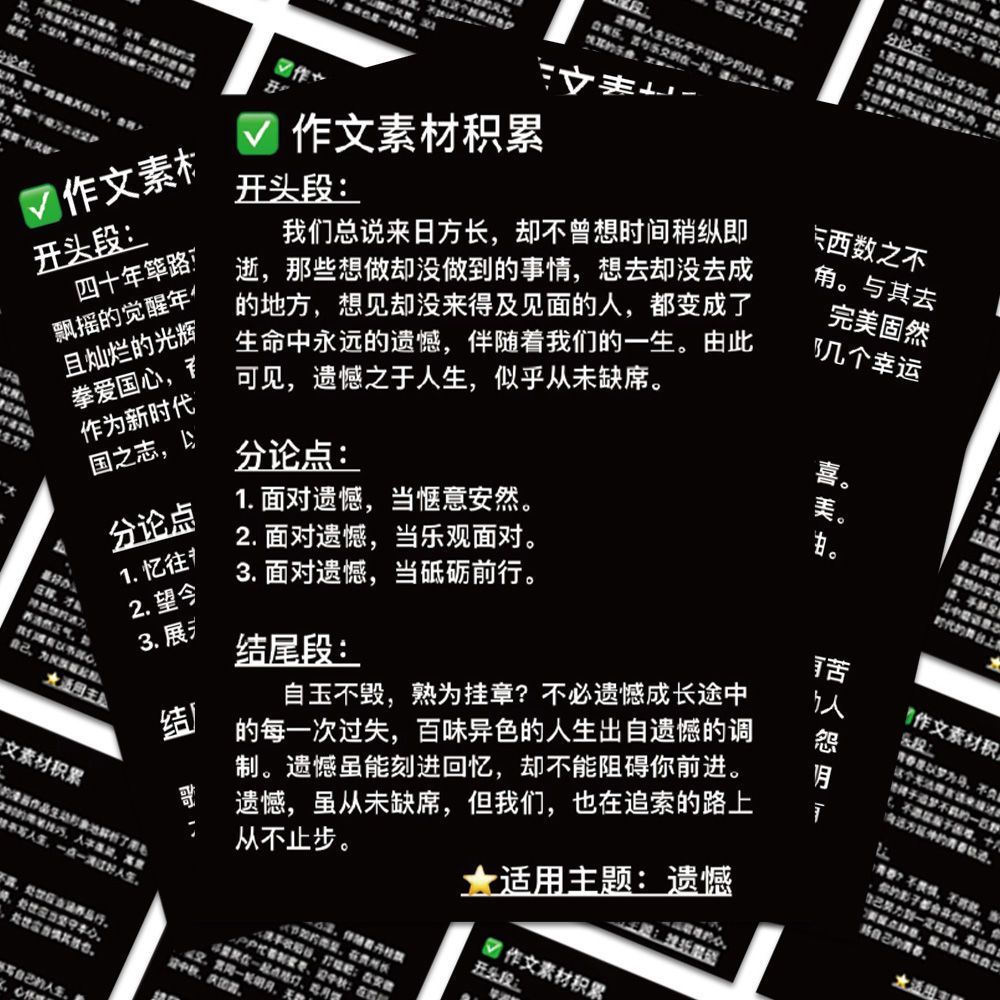 110张作文万能开头和结尾贴纸经典素材手账笔记本装饰防水贴画diy